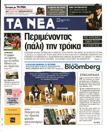 Τα Νέα