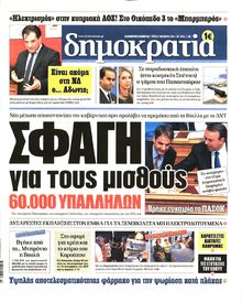 ΔΗΜΟΚΡΑΤΙΑ