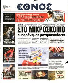 Έθνος