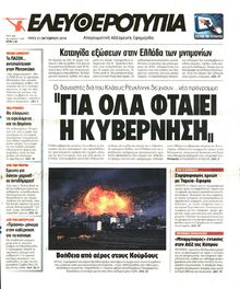 Ελευθεροτυπία