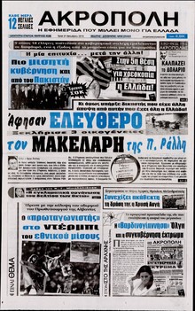 Η Ακρόπολη