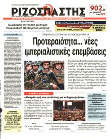 Ριζοσπάστης