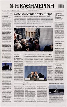Καθημερινή