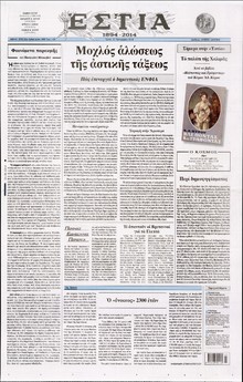 Εστία