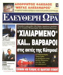 Ελεύθερη Ώρα