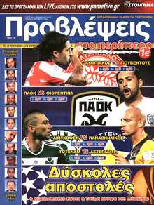 ΠΡΟΒΛΕΨΕΙΣ