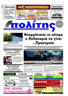 ΠΟΛΙΤΗΣ ΧΙΟΥ