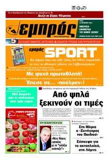 ΕΜΠΡΟΣ ΛΕΣΒΟΥ
