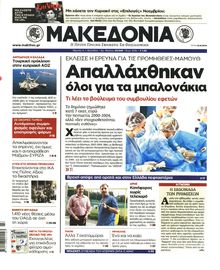 ΜΑΚΕΔΟΝΙΑ