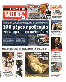 Ελεύθερος Τύπος