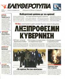 Ελευθεροτυπία