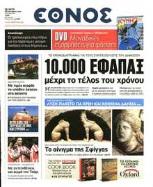 Έθνος