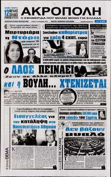 Η Ακρόπολη