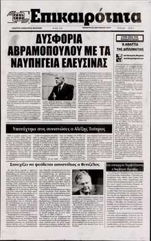 ΕΠΙΚΑΙΡΟΤΗΤΑ