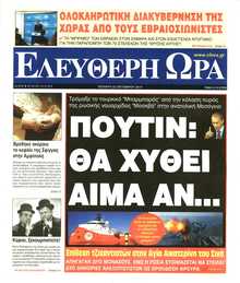 Ελεύθερη Ώρα