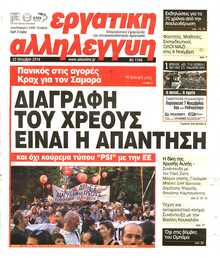 ΕΡΓΑΤΙΚΗ ΑΛΛΗΛΕΓΓΥΗ