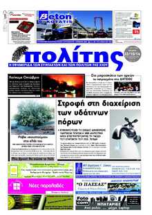 ΠΟΛΙΤΗΣ ΧΙΟΥ