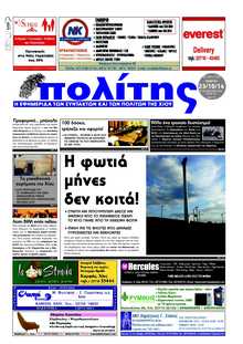 ΠΟΛΙΤΗΣ ΧΙΟΥ