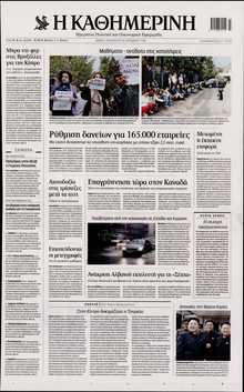 Καθημερινή