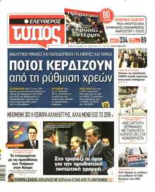 Ελεύθερος Τύπος