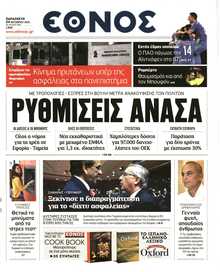 Έθνος