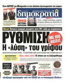 ΔΗΜΟΚΡΑΤΙΑ