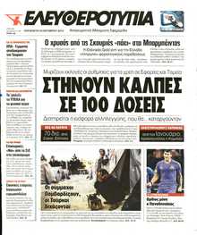 Ελευθεροτυπία