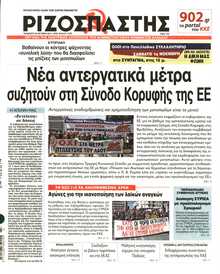 Ριζοσπάστης