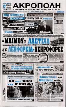 Η Ακρόπολη