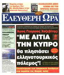 Ελεύθερη Ώρα