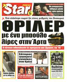 STAR PRESS