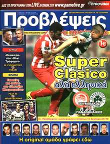 ΠΡΟΒΛΕΨΕΙΣ
