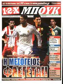 12X Στοίχημα