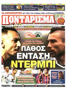 ΠΟΝΤΑΡΙΣΜΑ