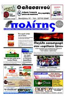 ΠΟΛΙΤΗΣ ΧΙΟΥ