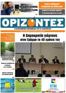ΟΡΙΖΟΝΤΕΣ ΚΑΣΤΟΡΙΑΣ