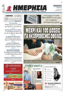 ΗΜΕΡΗΣΙΑ ΒΕΡΟΙΑΣ