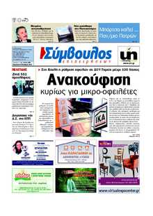 ΣΥΜΒΟΥΛΟΣ ΕΠΙΧΕΙΡΗΣΕΩΝ  ΑΧΑΙΑΣ