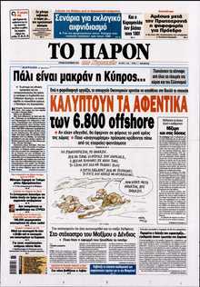 ΤΟ ΠΑΡΟΝ