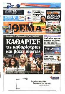 Πρώτο Θέμα