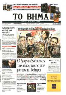 Το Βήμα