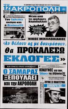 Η Ακρόπολη
