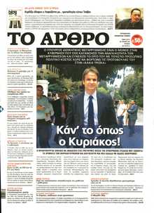 ΤΟ ΑΡΘΡΟ  ΤΗΣ  ΚΥΡΙΑΚΗΣ