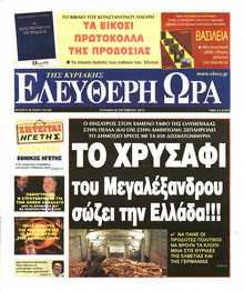 Ελεύθερη Ώρα