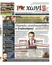 ΤΟ ΧΩΝΙ