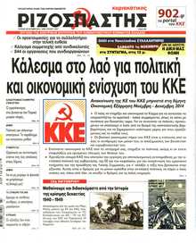 Ριζοσπάστης