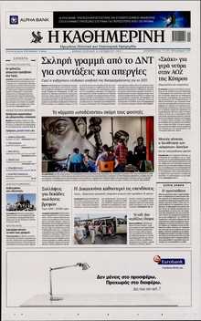 Καθημερινή