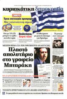 ΚΥΡΙΑΚΑΤΙΚΗ ΔΗΜΟΚΡΑΤΙΑ