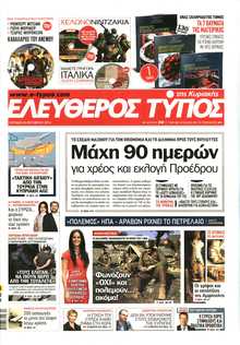 Ελεύθερος Τύπος