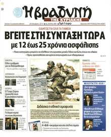 ΒΡΑΔΥΝΗ ΤΗΣ ΚΥΡΙΑΚΗΣ